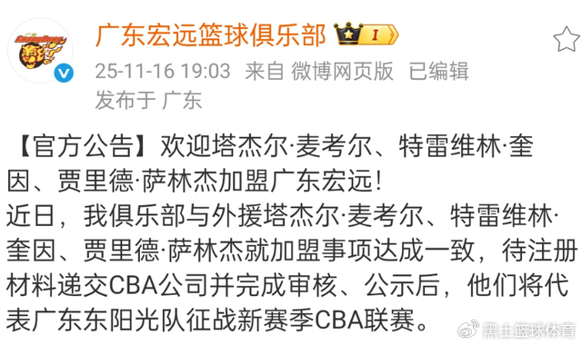 开云体育- 广东宏远发布备战花絮，集结日官宣签约，欧冠任务艰巨，赛程密集仍需轮换